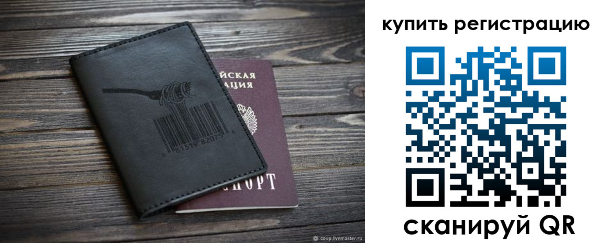прописка гарантия в Опочке