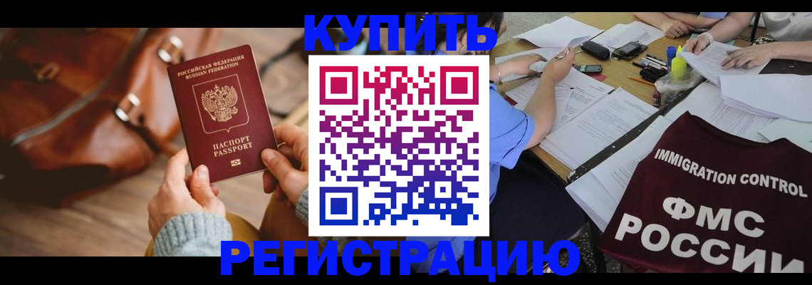 прописка для работы в Опочке