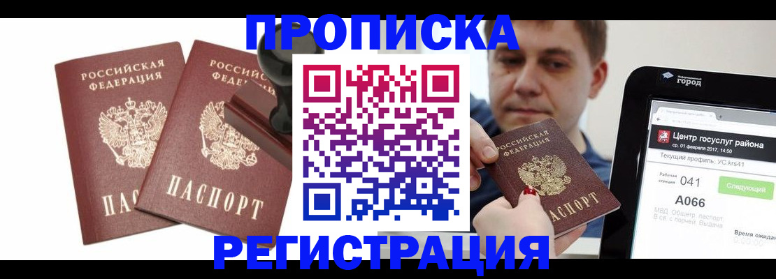 купить прописку в Опочке