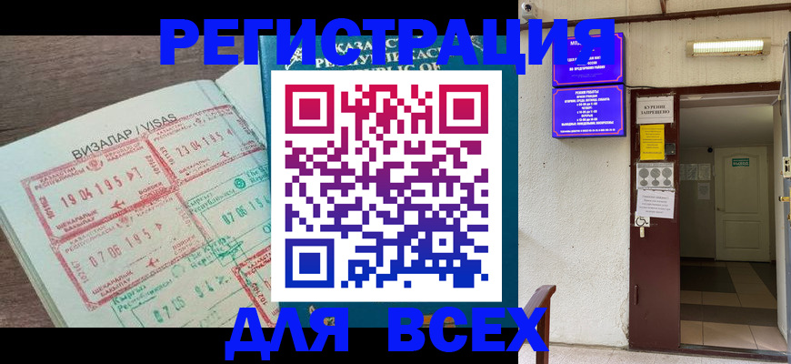 прописка в Опочке