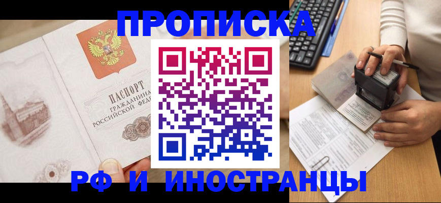 прописка регистрация в Опочке