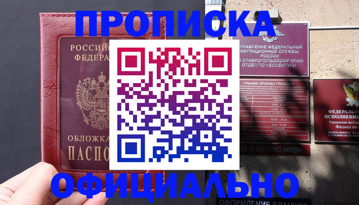 прописка ребенка в Опочке