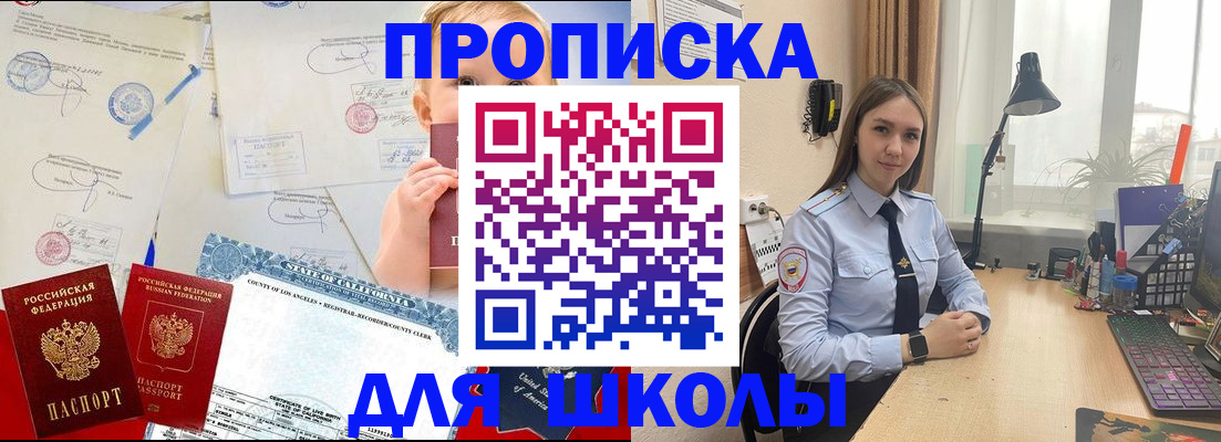 прописка для школы в Опочке