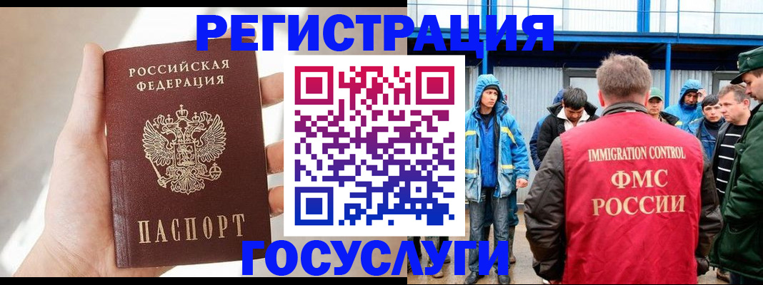 прописка для работы в Опочке
